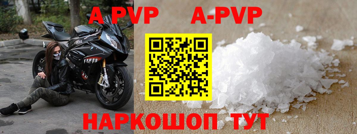 Фурманов  A-PVP кристаллы  Alfa_PVP мука  Вход с VPN  APVP Соль 