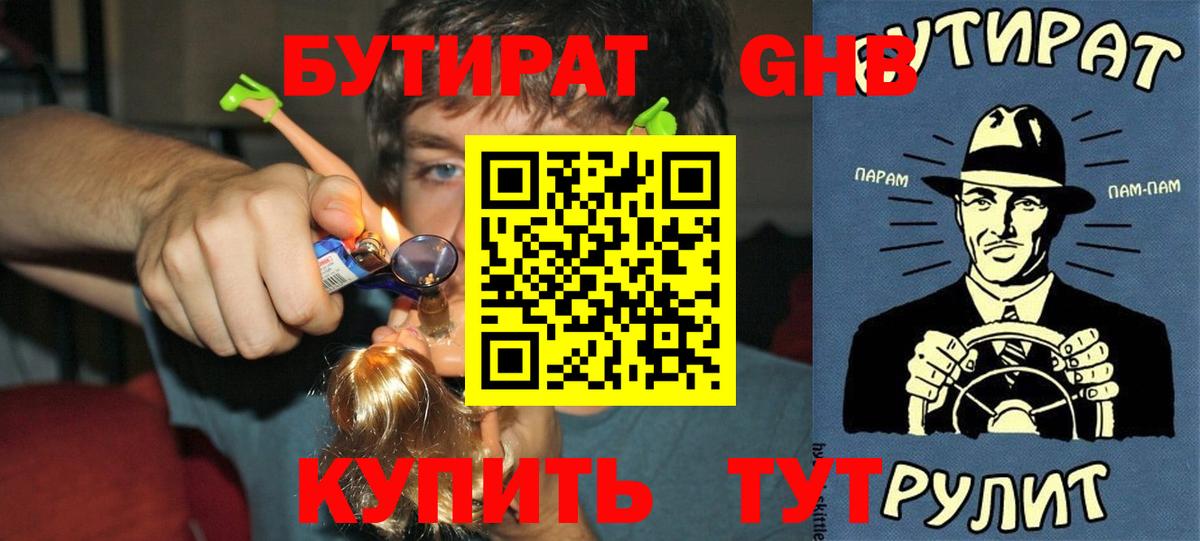 БУТИРАТ бутандиол Фурманов