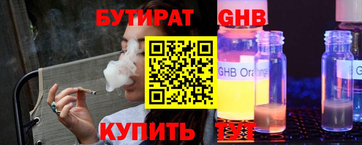 БУТИРАТ Butirat  Вход с VPN  Фурманов 