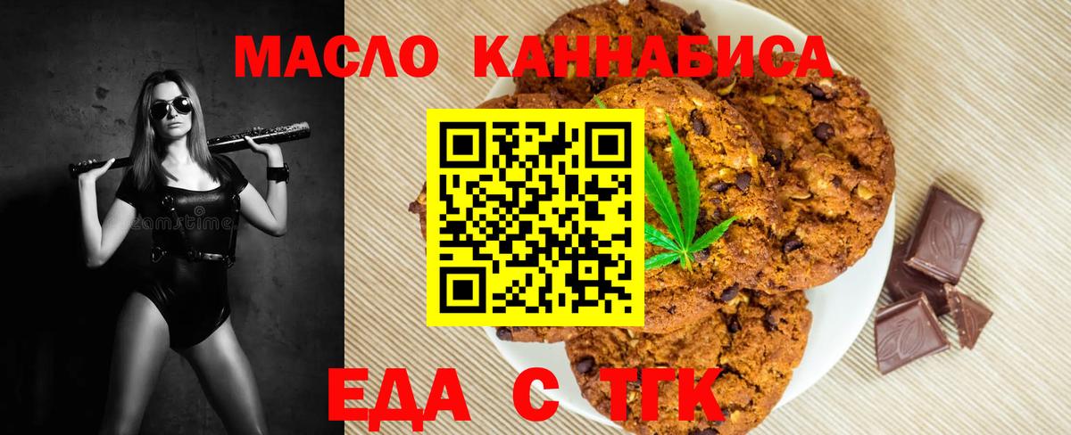 Еда ТГК марихуана Фурманов