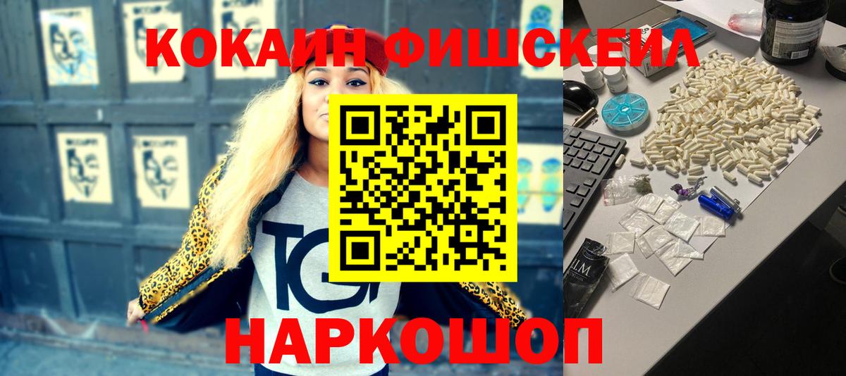 Фурманов  купить наркоту  Cocaine FishScale  Cocaine  Вход с VPN  КОКАИН FishScale 