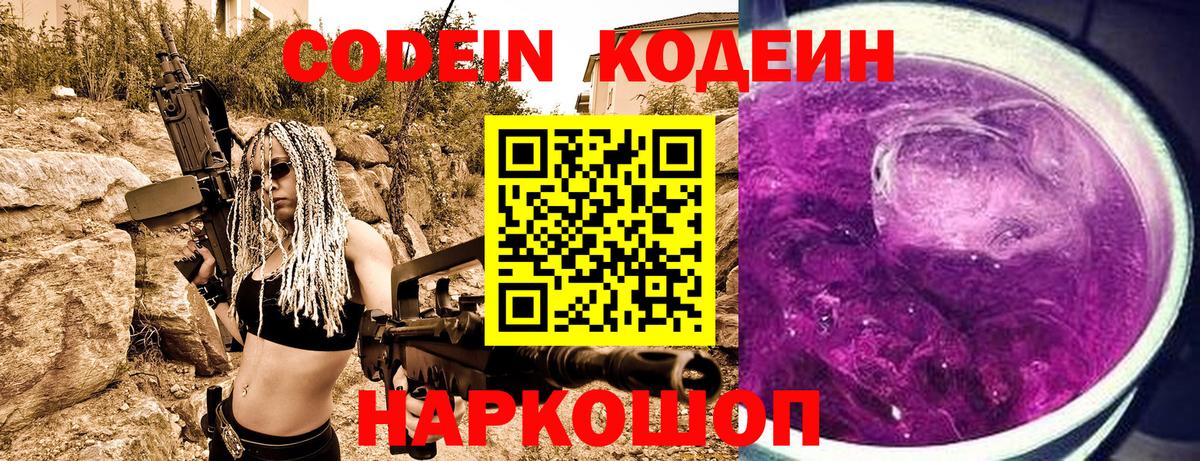 Фурманов  Кодеин Purple Drank  Кодеин Purple Drank  Вход с VPN 