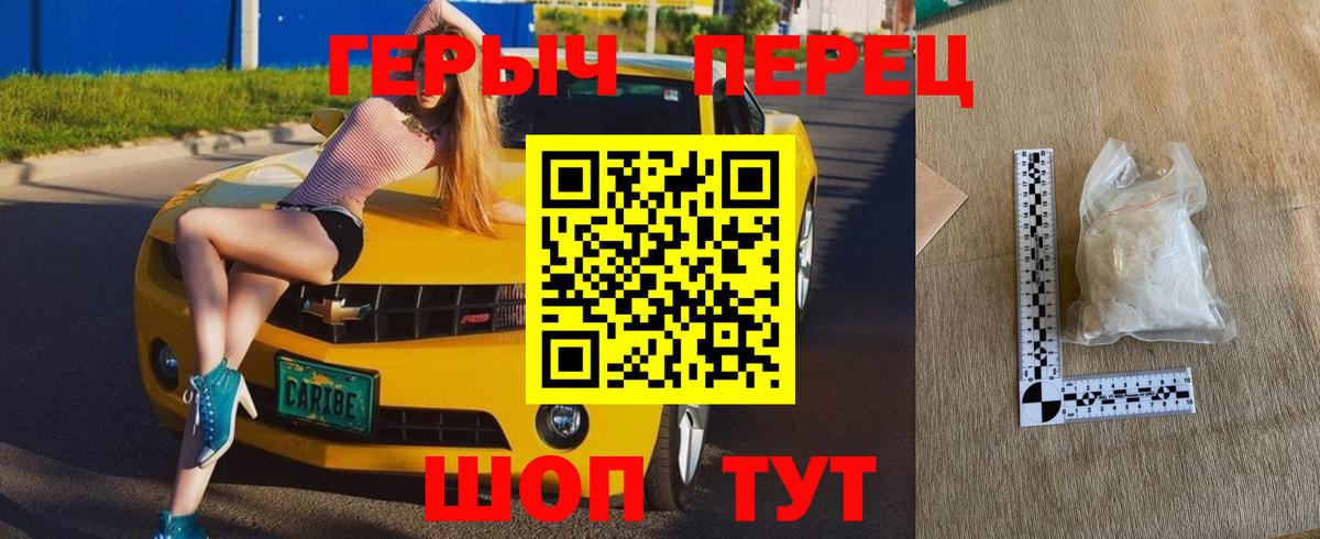 ГЕРОИН герыч  Героин  Фурманов  Вход с VPN 