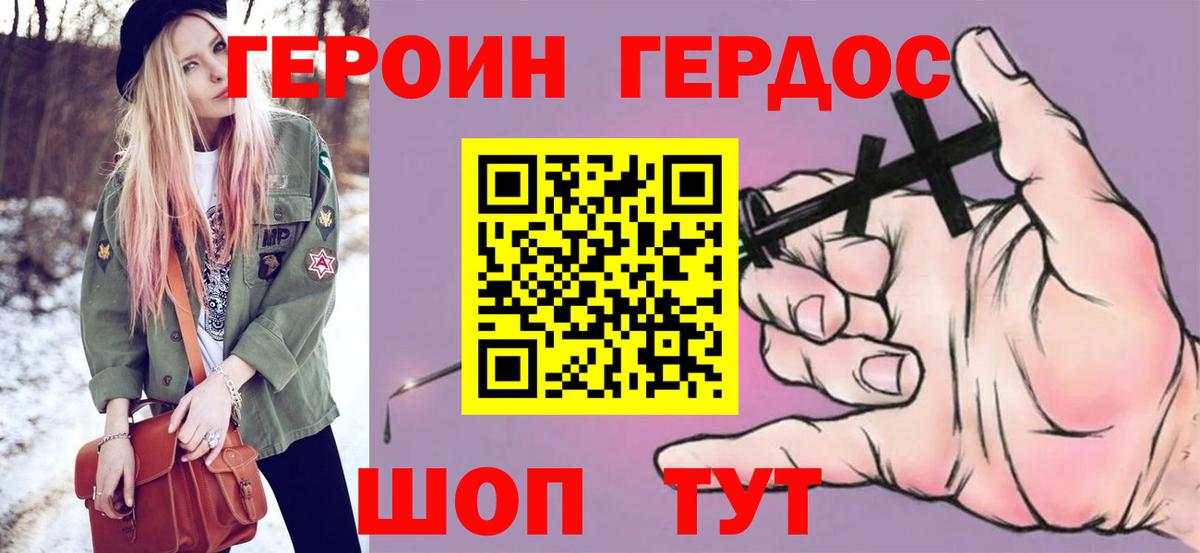 Героин VHQ Фурманов