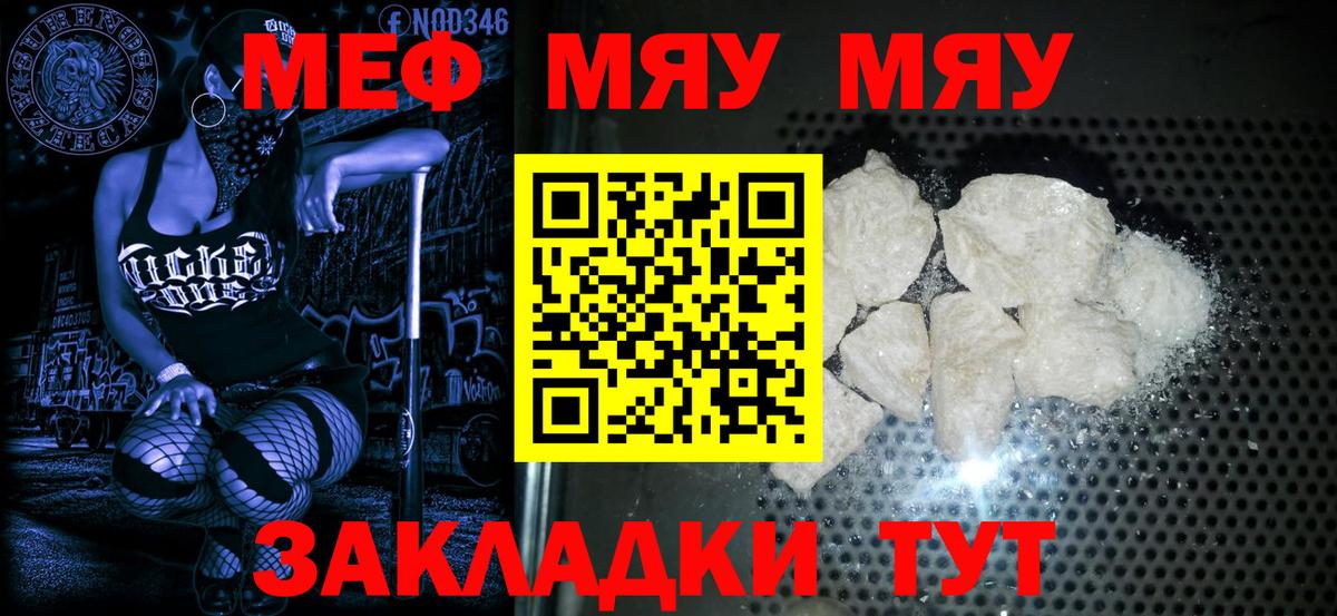 Меф мяу мяу Фурманов